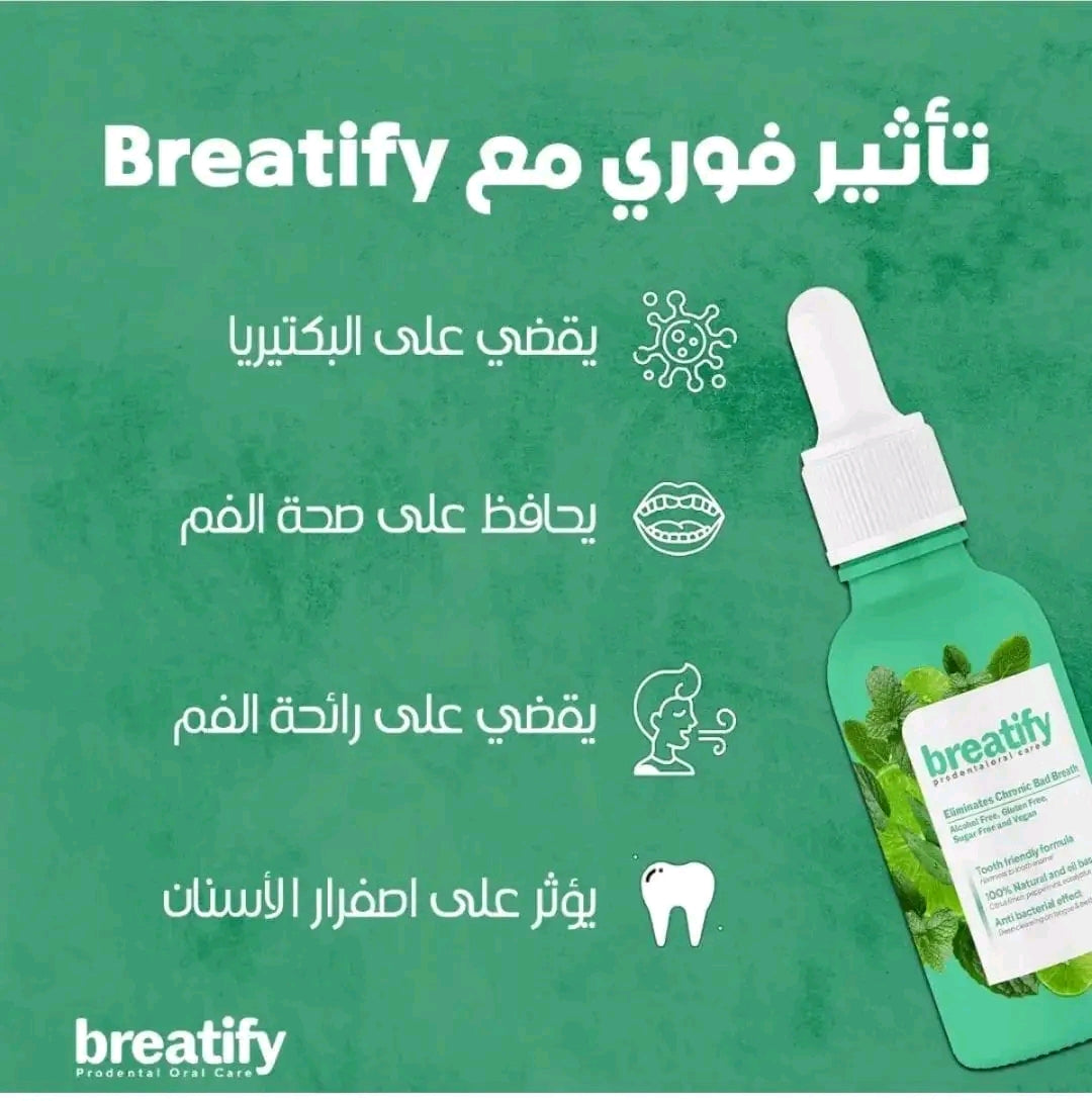 للتخلص من رائحة الفم breatify®