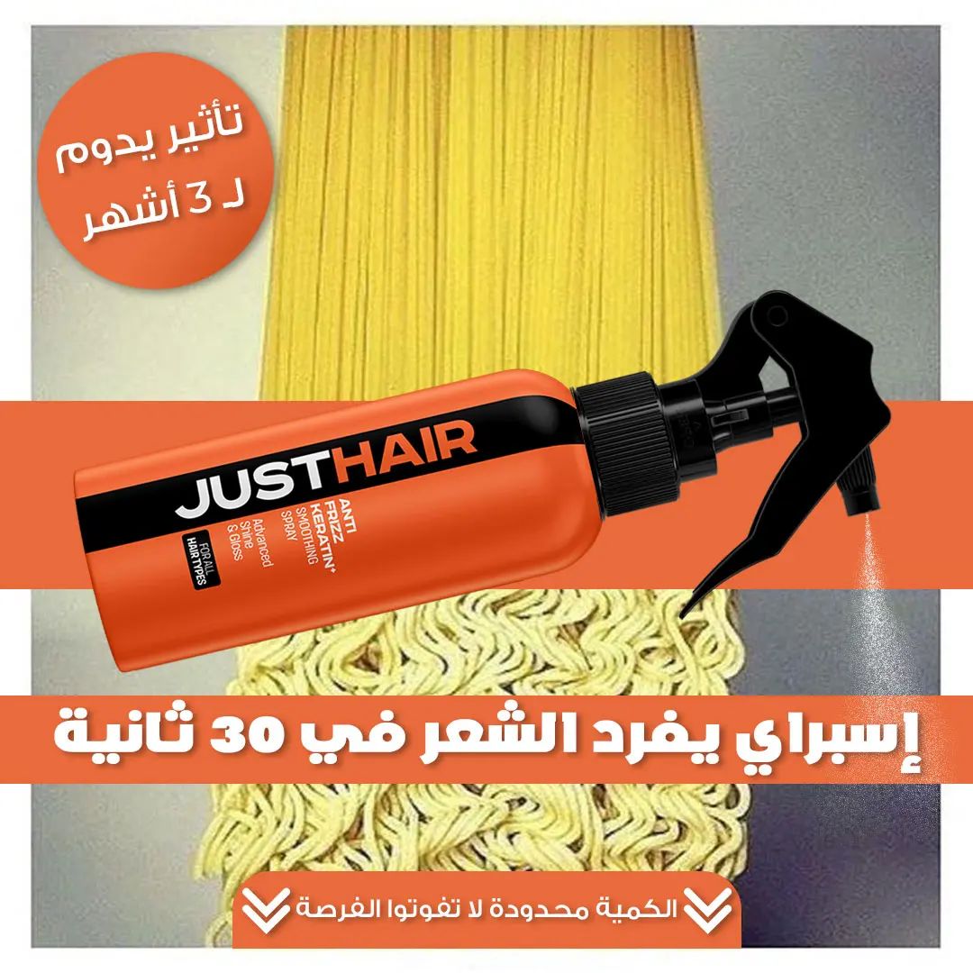 JUSTHAIR™ بخاخ فرد الشعر و ترطيبه