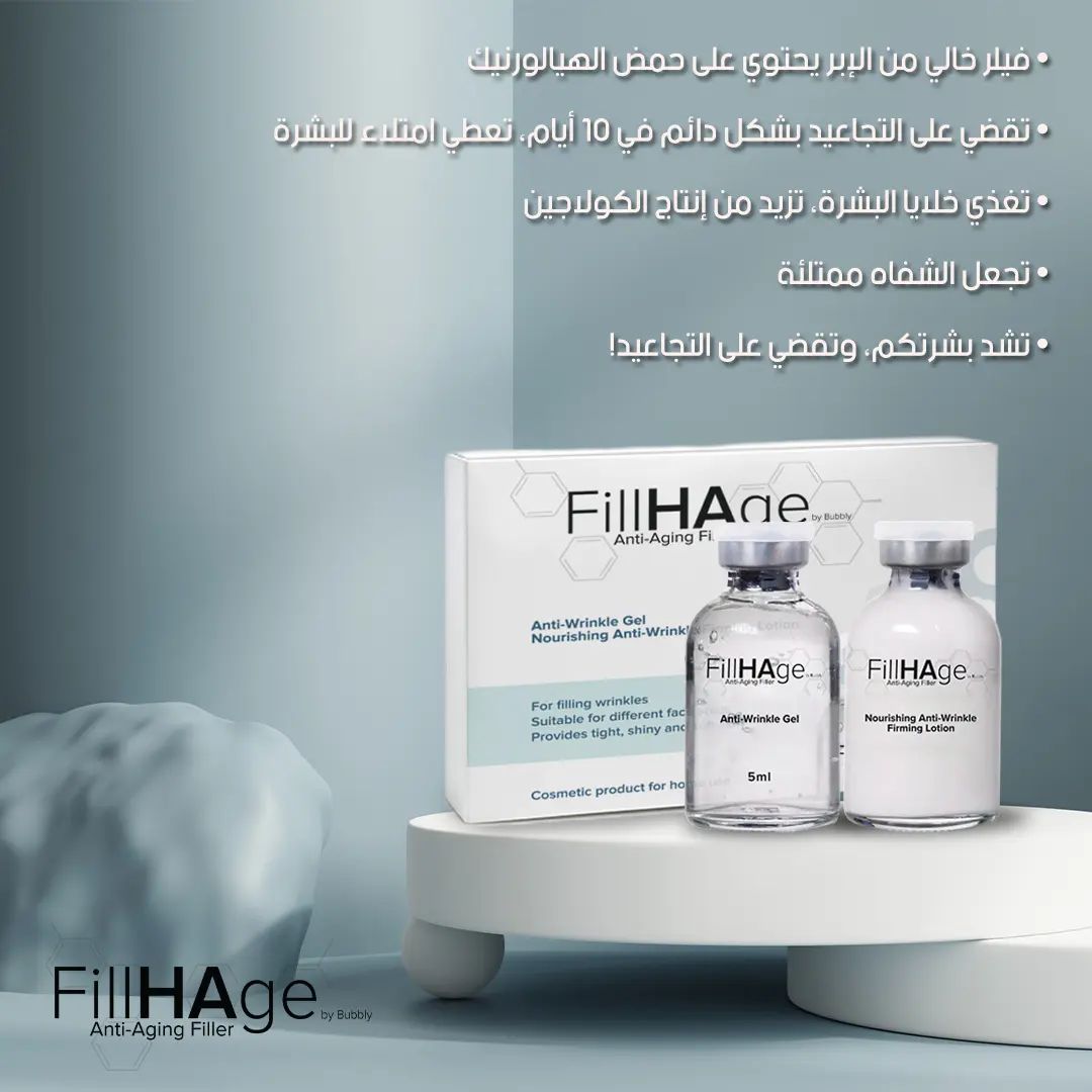 FILLHAGE™ نهاية التجاعيد بدون حقن