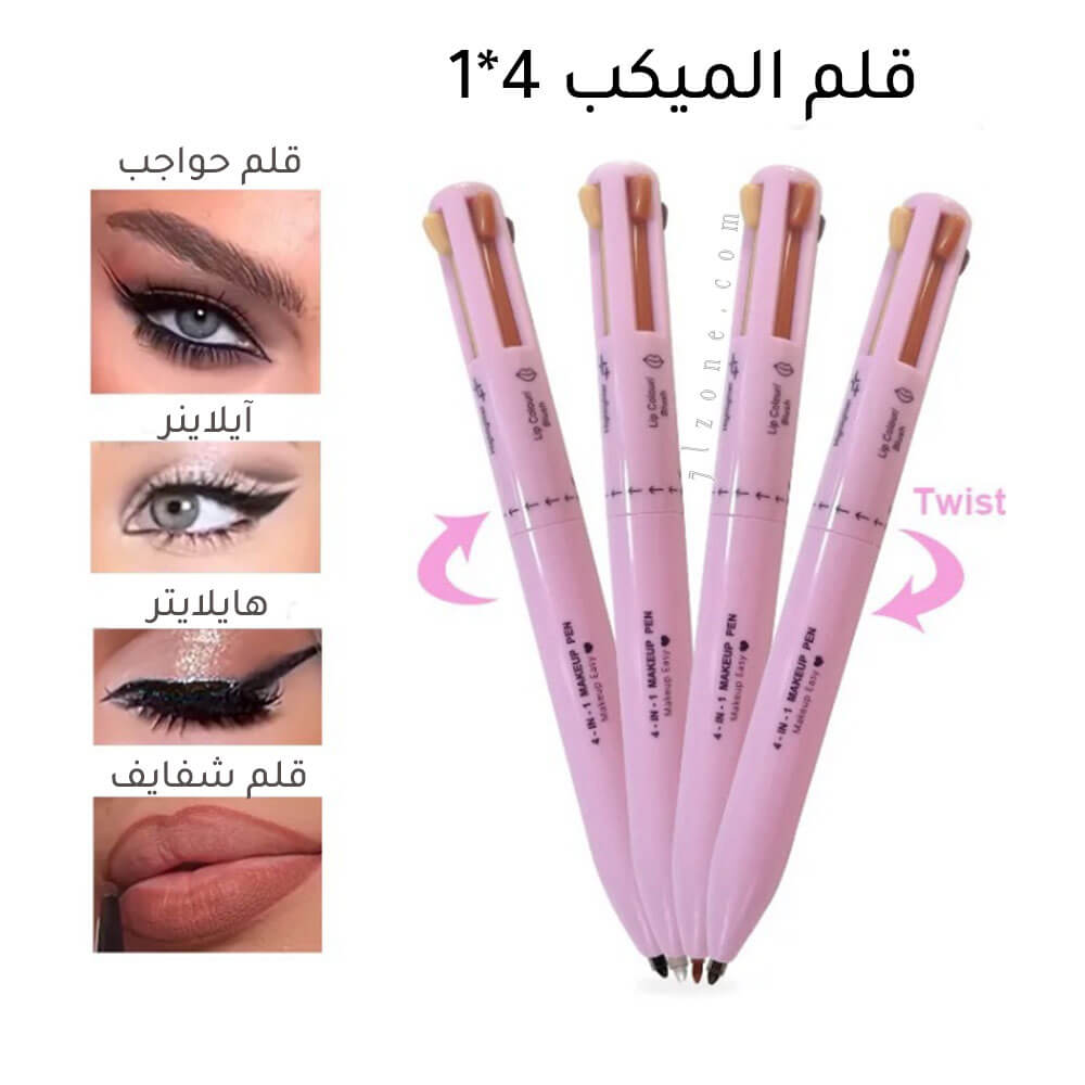 قلم مكياج 4 في1💋1💋